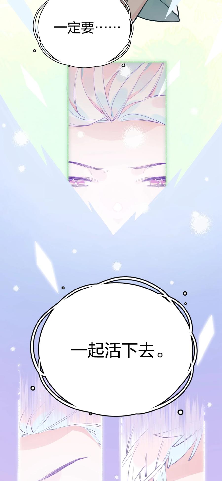 夜莺与玫瑰 - 001 你准备好接受死亡了吗？ - 第32张图