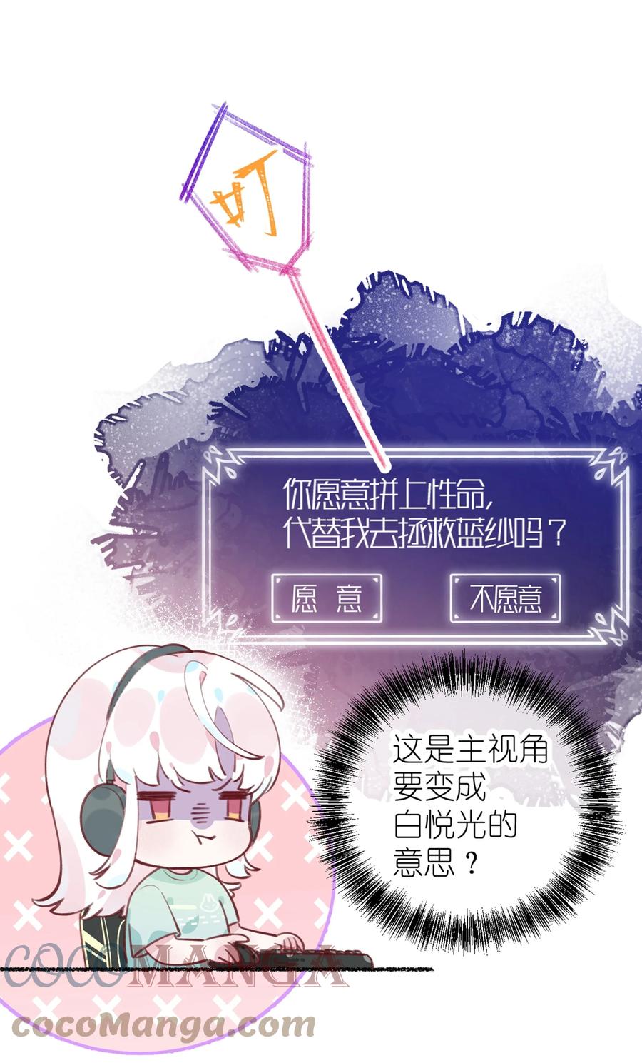 夜莺与玫瑰 - 001 你准备好接受死亡了吗？ - 第22张图