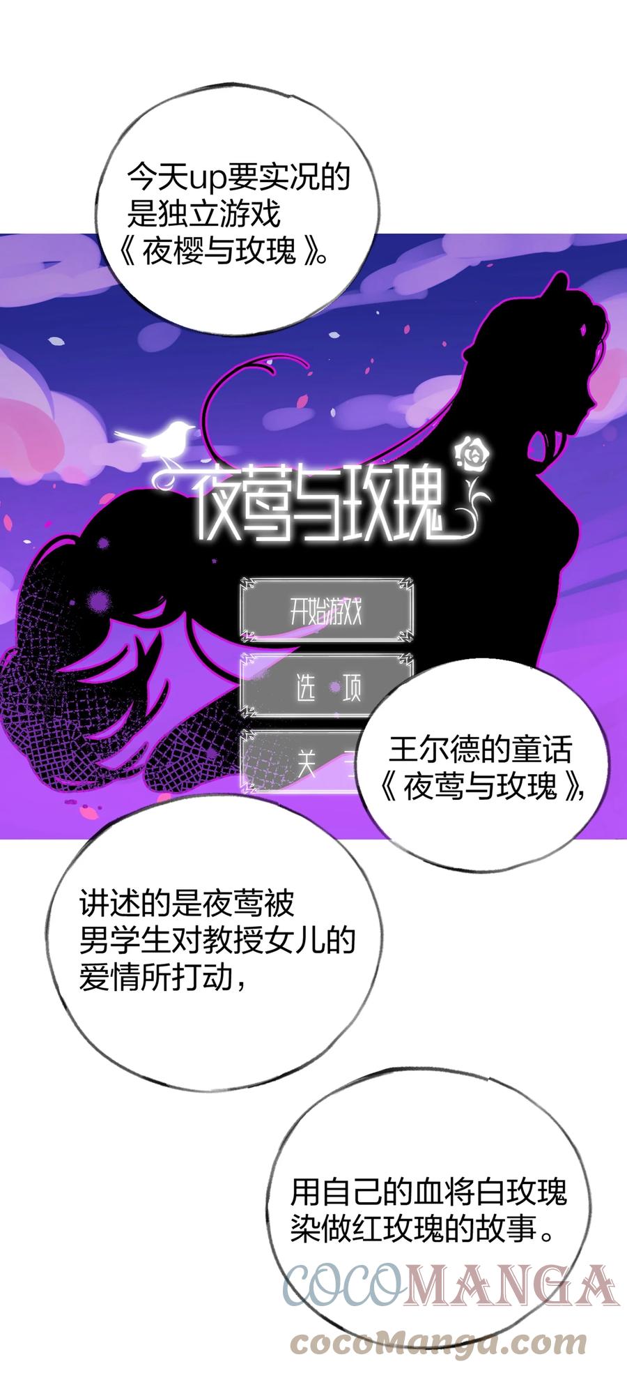 夜莺与玫瑰 - 001 你准备好接受死亡了吗？ - 第4张图