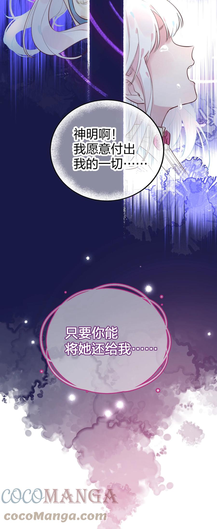 夜莺与玫瑰 - 001 你准备好接受死亡了吗？ - 第19张图