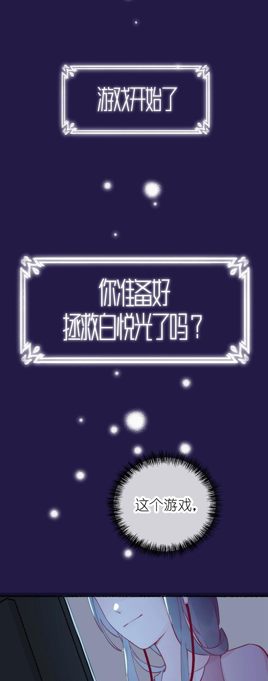 夜莺与玫瑰 - 001 你准备好接受死亡了吗？ - 第50张图