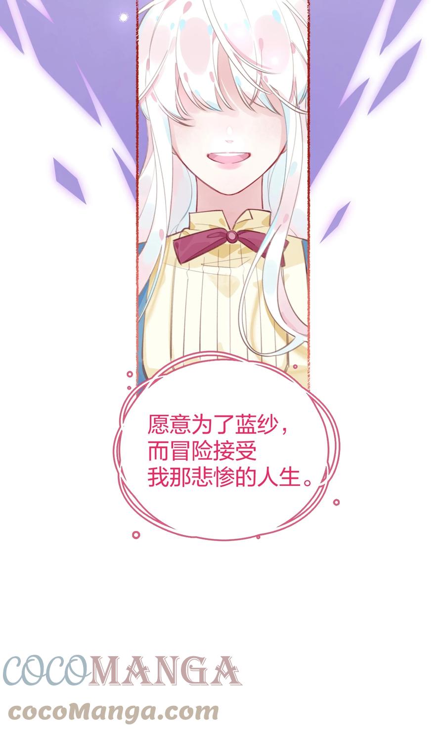 夜莺与玫瑰 - 001 你准备好接受死亡了吗？ - 第28张图