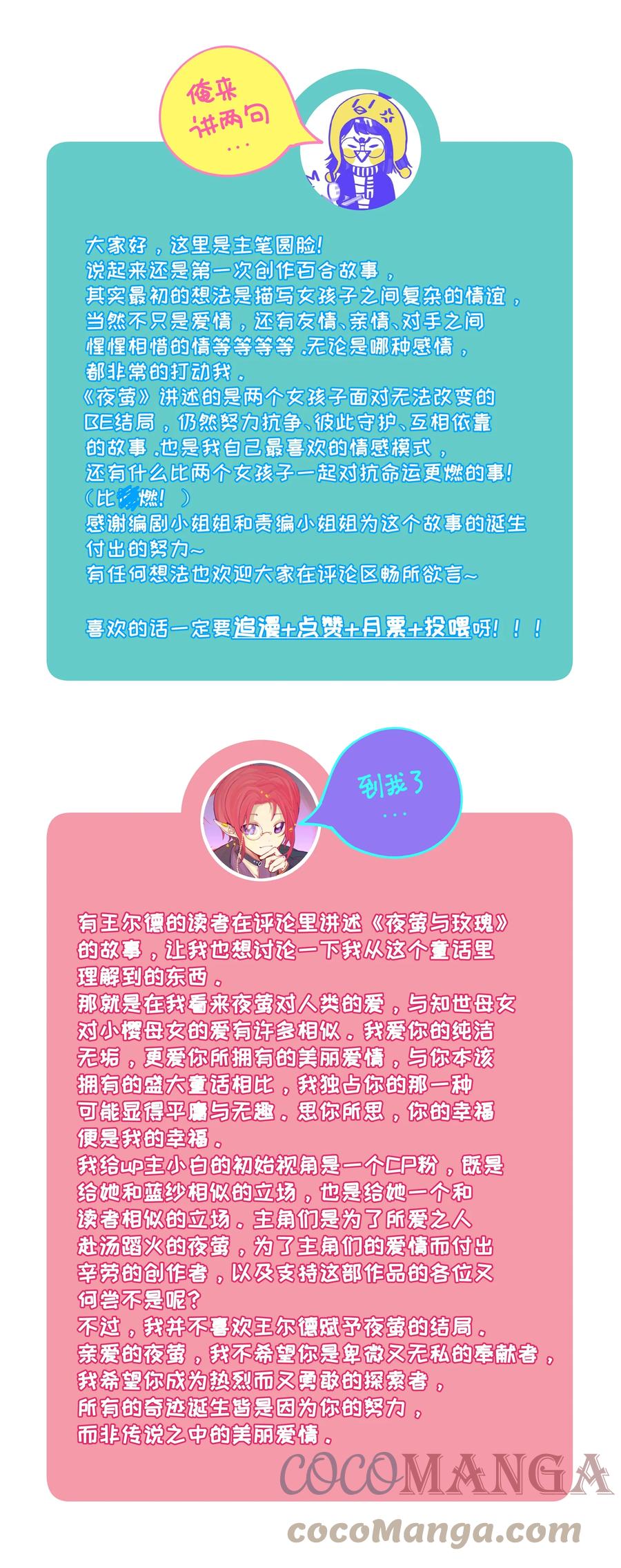 夜莺与玫瑰 - 001 你准备好接受死亡了吗？ - 第52张图