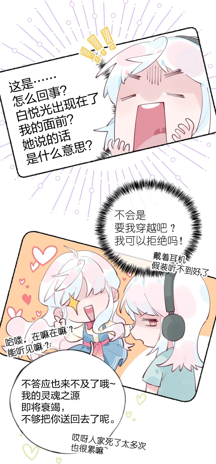 夜莺与玫瑰 - 001 你准备好接受死亡了吗？ - 第29张图