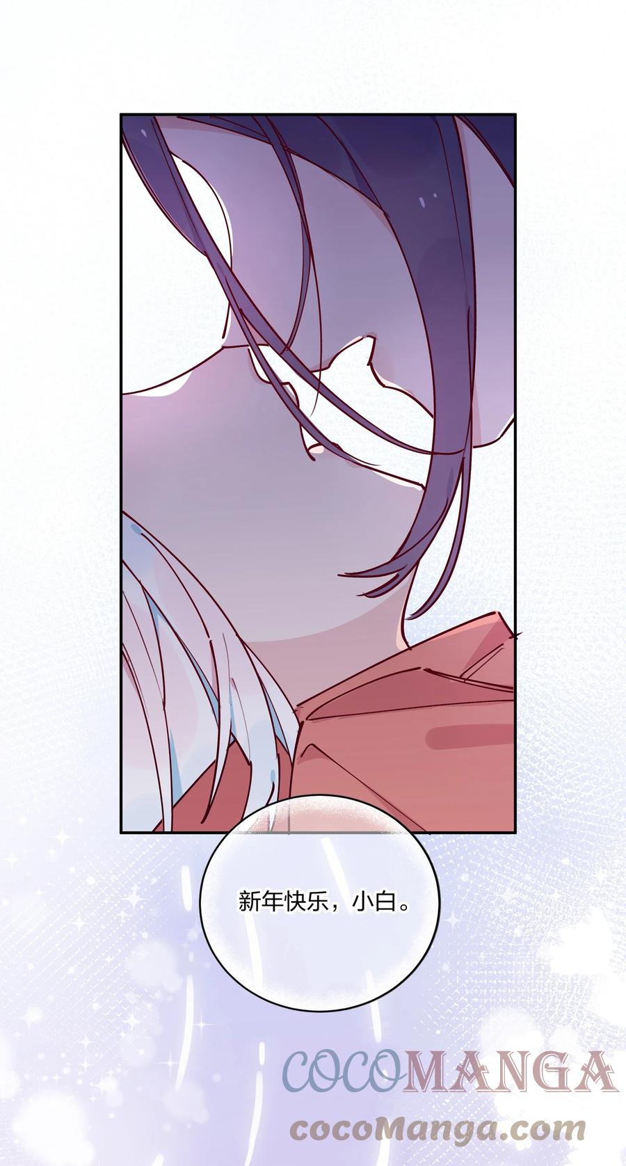 夜莺与玫瑰 - 番外01 春节快乐 - 第11张图