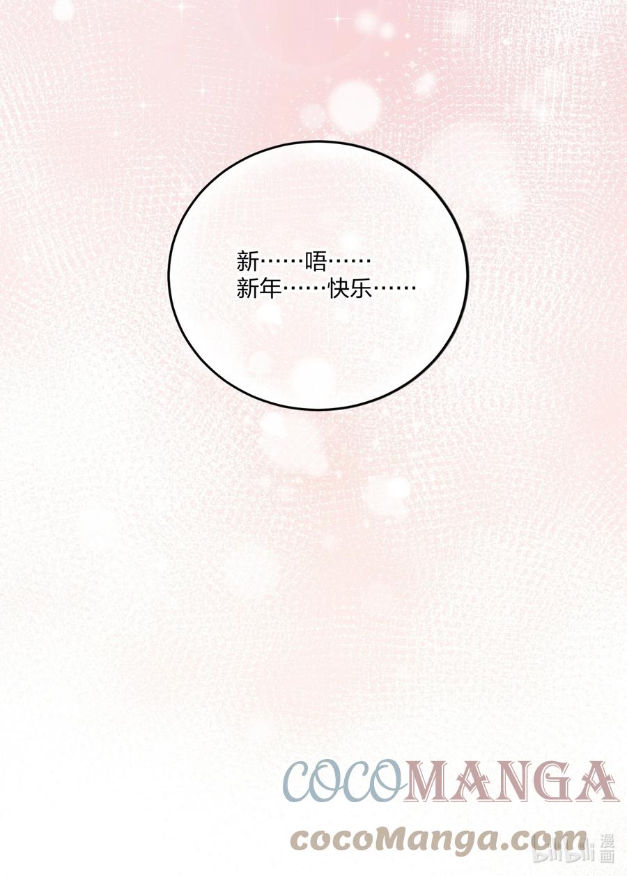 夜莺与玫瑰 - 番外01 春节快乐 - 第14张图