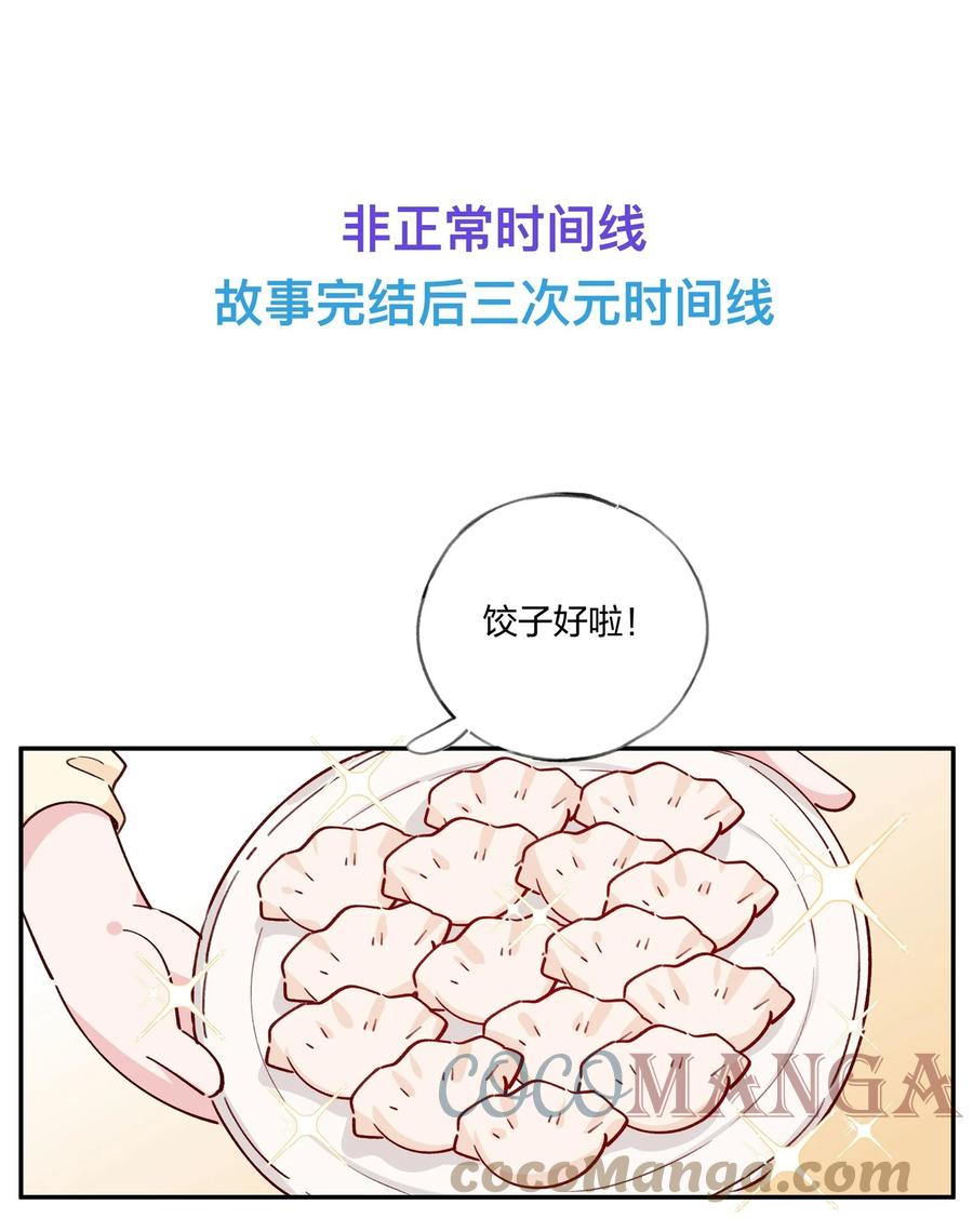 夜莺与玫瑰 - 番外01 春节快乐 - 第2张图