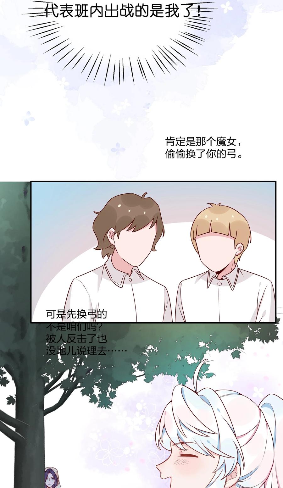 夜莺与玫瑰 - 027 要不转弓兵吧？ - 第16张图