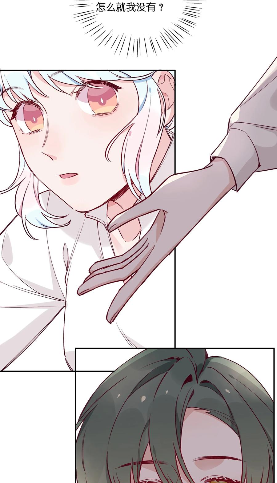 夜莺与玫瑰 - 027 要不转弓兵吧？ - 第6张图