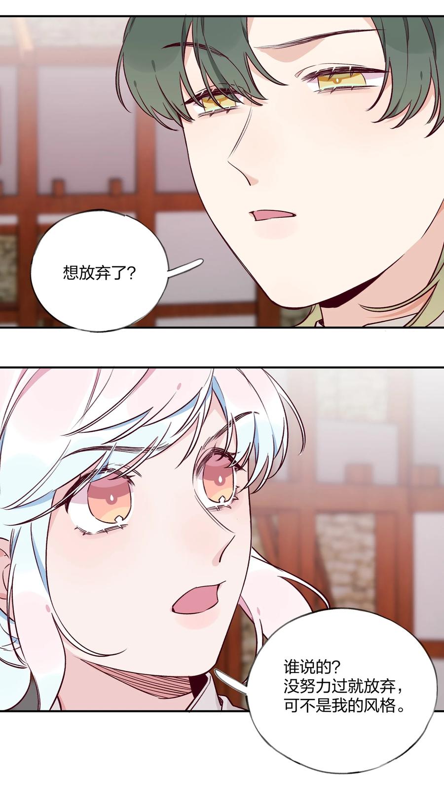 夜莺与玫瑰 - 027 要不转弓兵吧？ - 第8张图