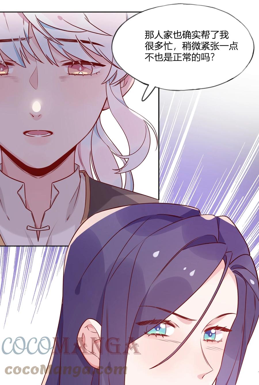 夜莺与玫瑰 - 028 我有不能说的理由…… - 第31张图