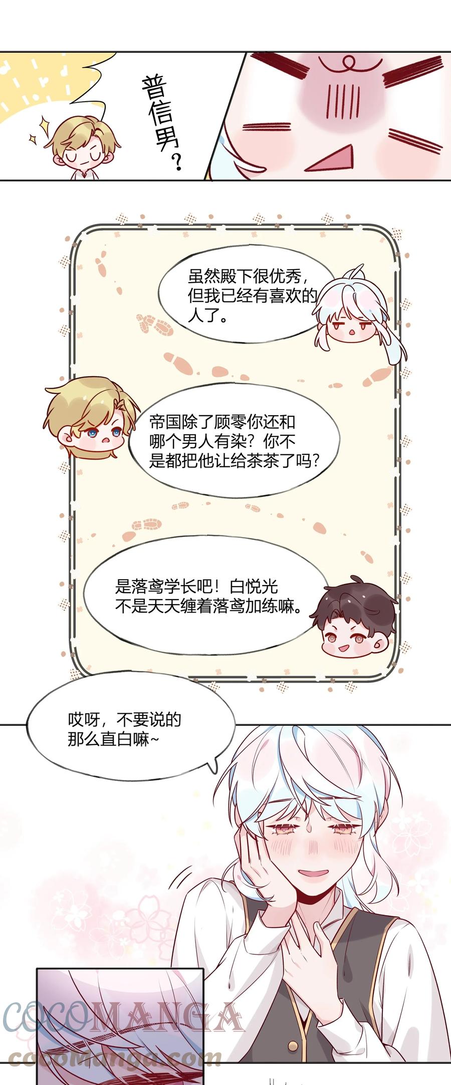 夜莺与玫瑰 - 028 我有不能说的理由…… - 第19张图