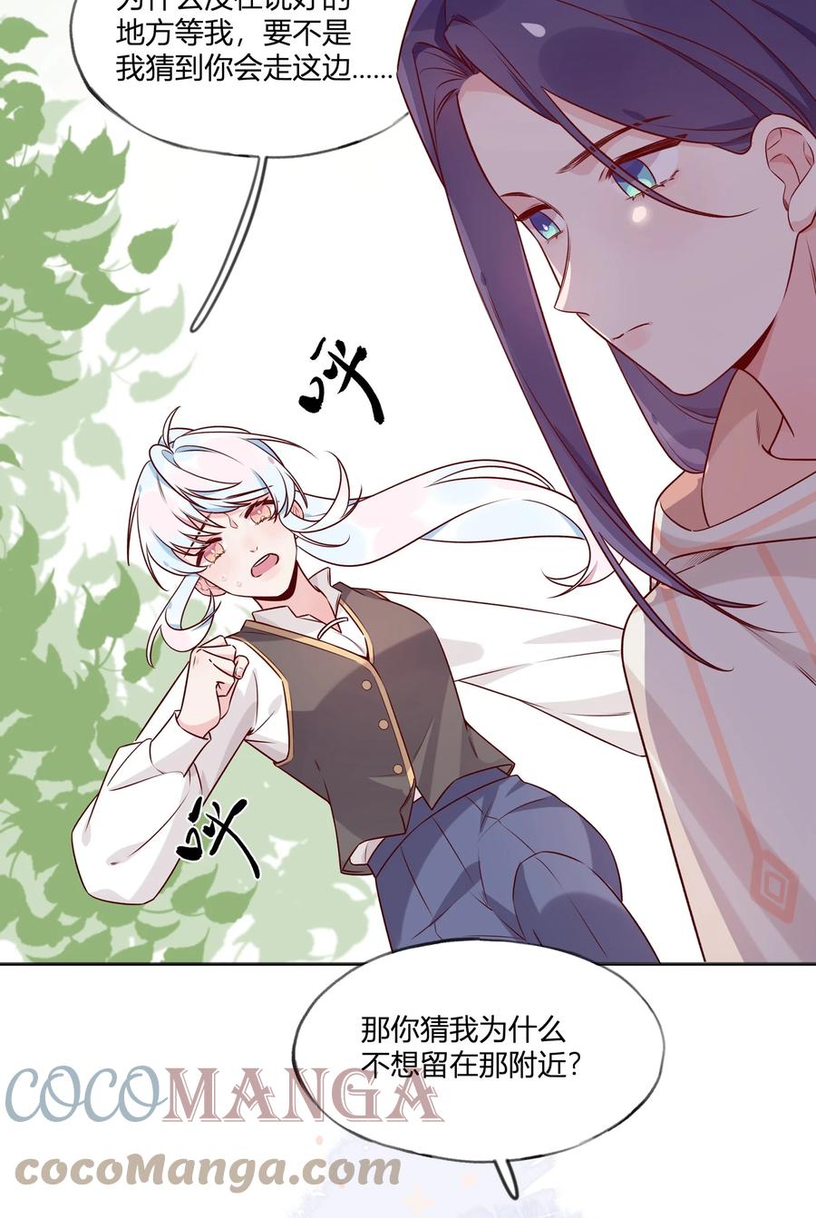 夜莺与玫瑰 - 028 我有不能说的理由…… - 第29张图