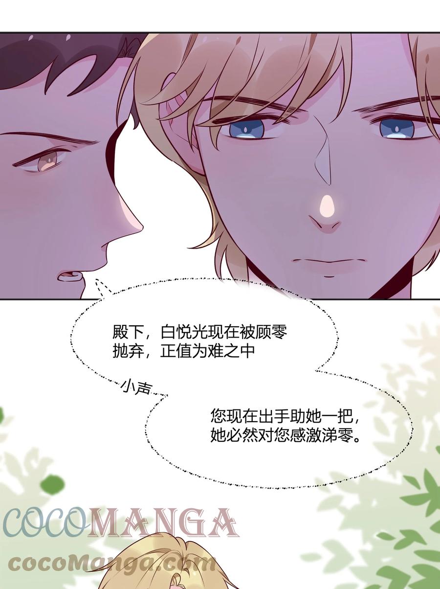 夜莺与玫瑰 - 028 我有不能说的理由…… - 第15张图