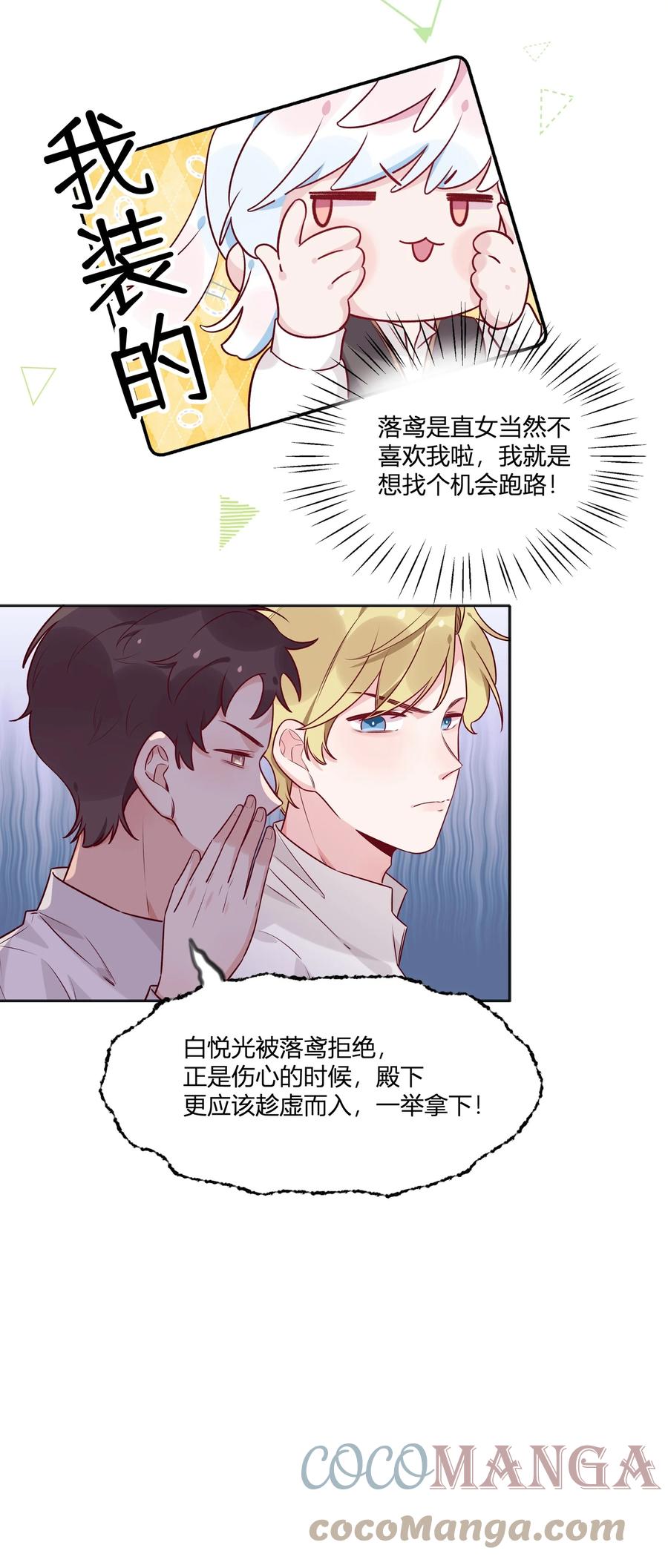 夜莺与玫瑰 - 028 我有不能说的理由…… - 第27张图