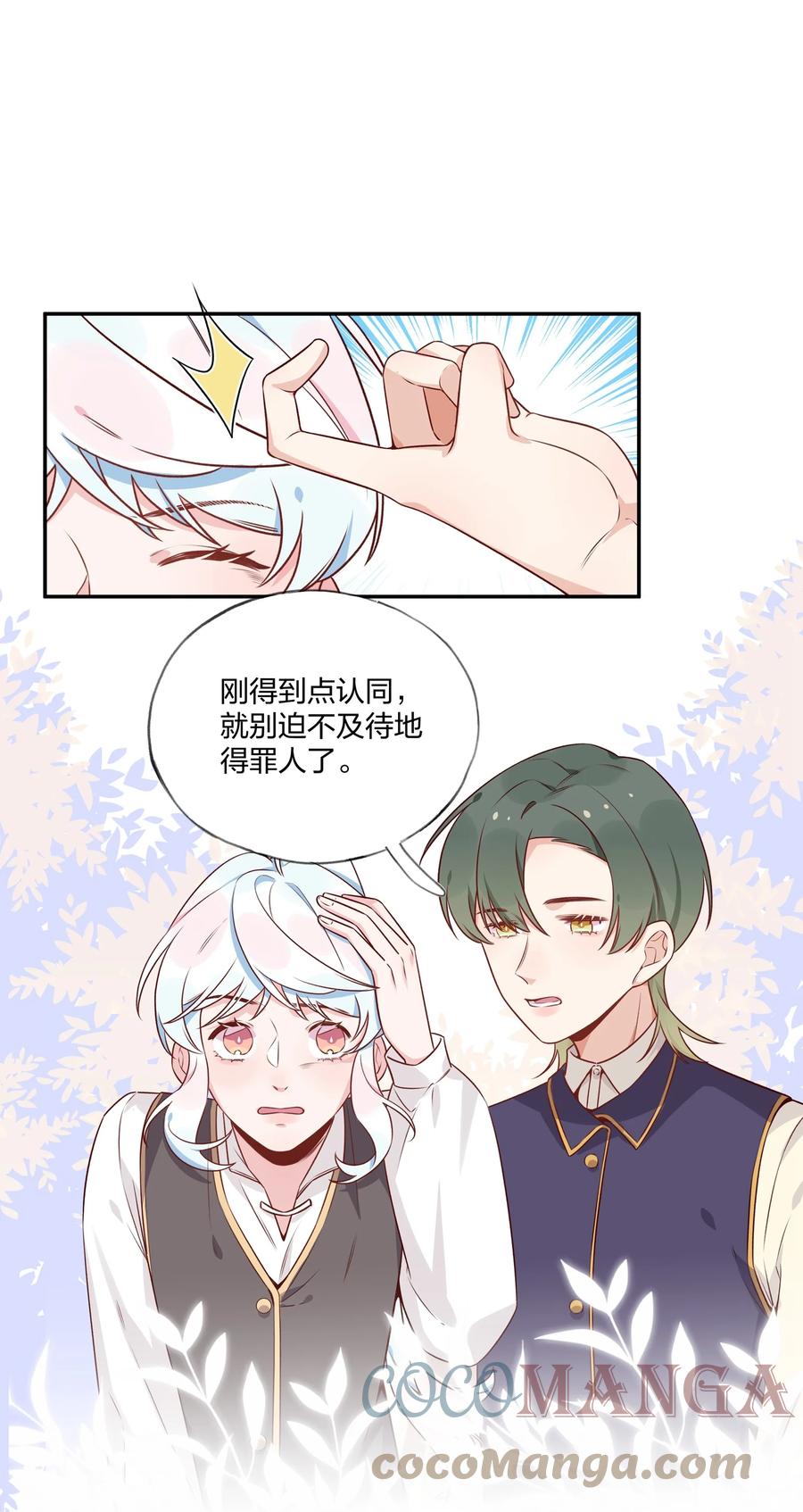 夜莺与玫瑰 - 028 我有不能说的理由…… - 第11张图