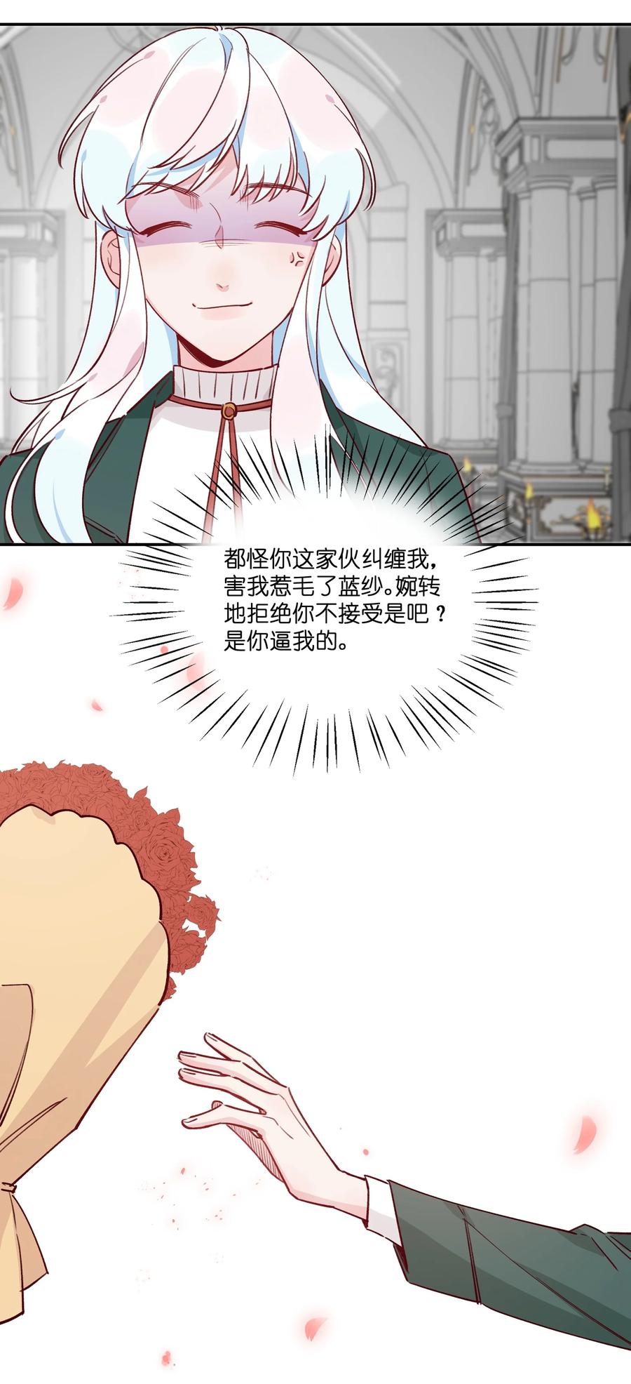 夜莺与玫瑰 - 028 我有不能说的理由…… - 第36张图