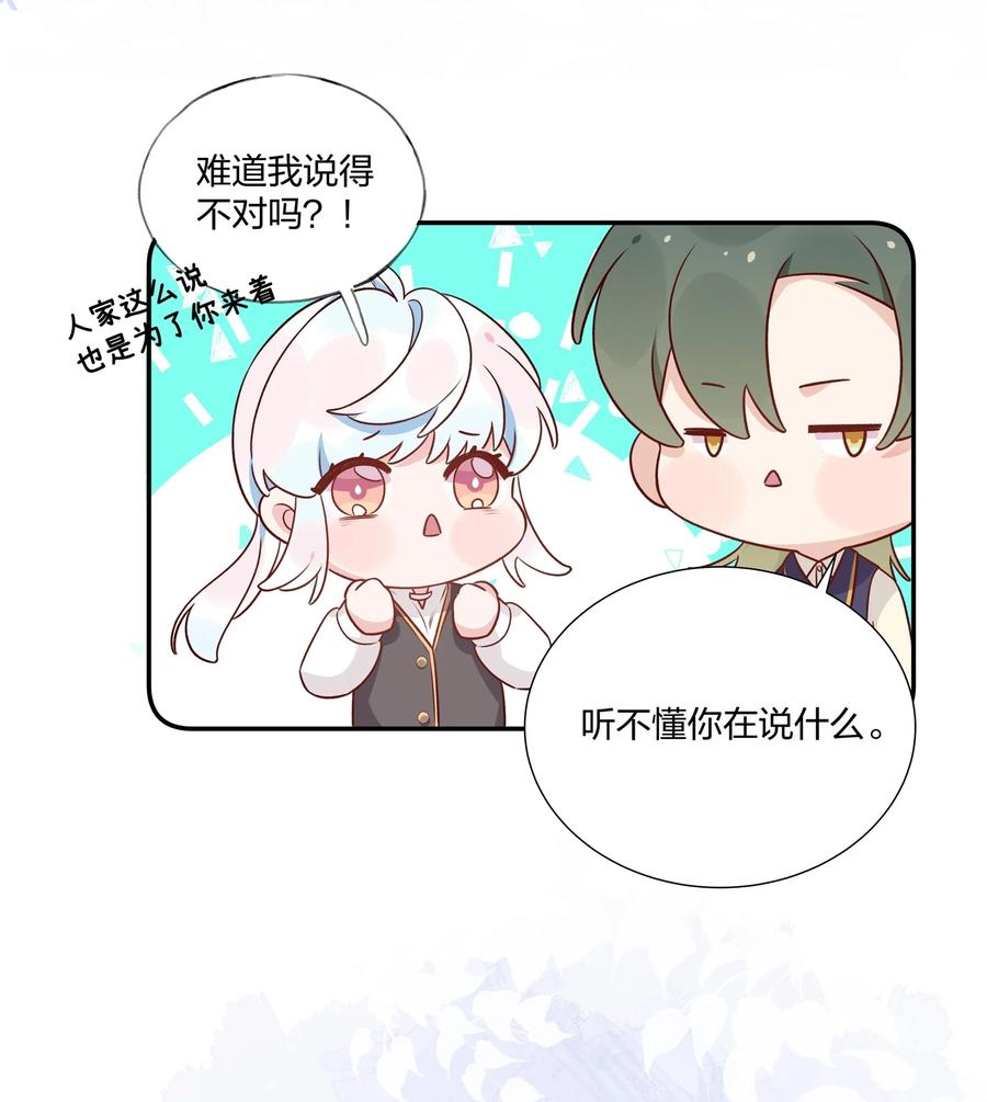 夜莺与玫瑰 - 028 我有不能说的理由…… - 第12张图