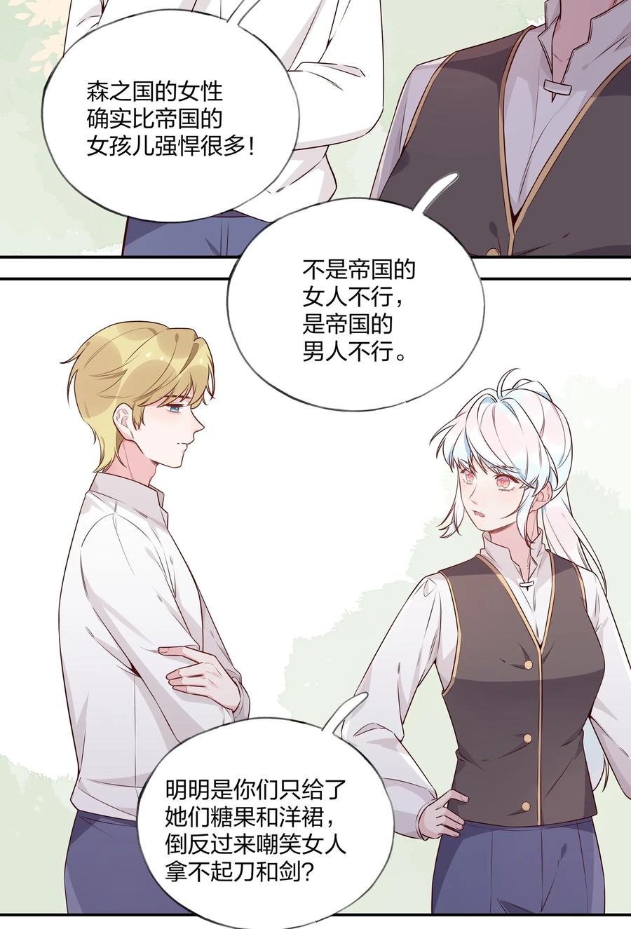 夜莺与玫瑰 - 028 我有不能说的理由…… - 第10张图