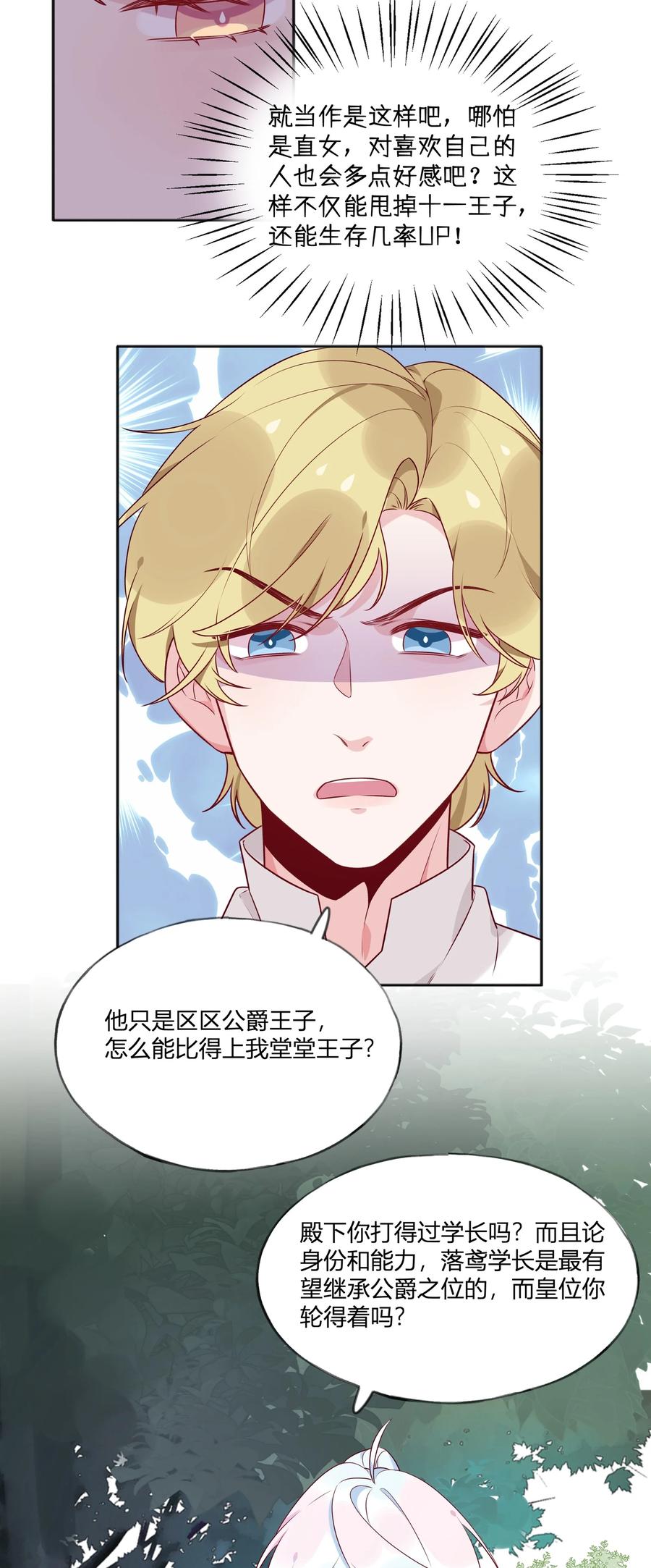 夜莺与玫瑰 - 028 我有不能说的理由…… - 第20张图