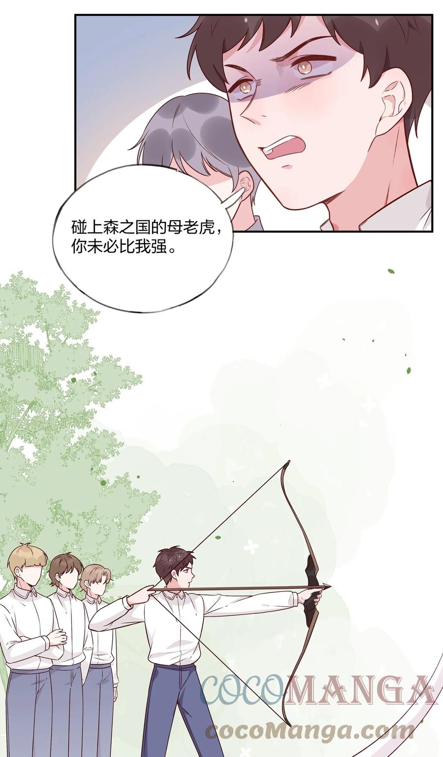 夜莺与玫瑰 - 028 我有不能说的理由…… - 第3张图