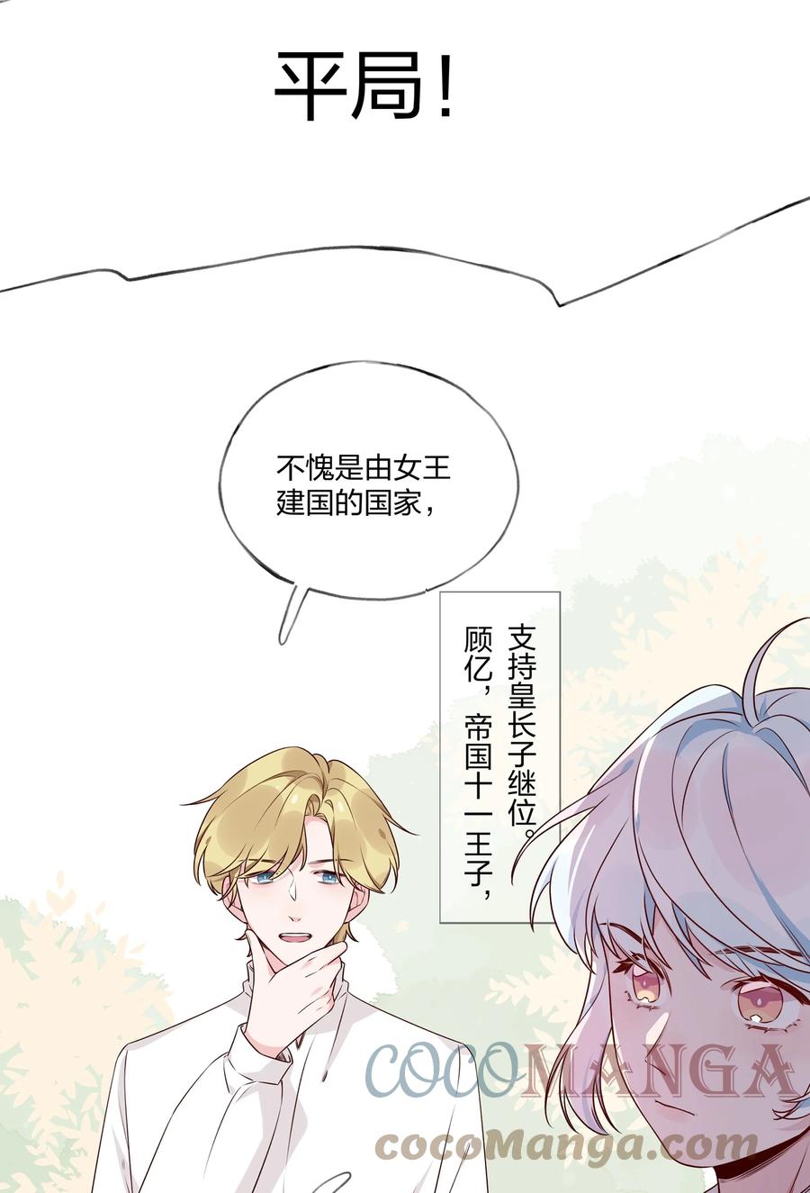 夜莺与玫瑰 - 028 我有不能说的理由…… - 第9张图