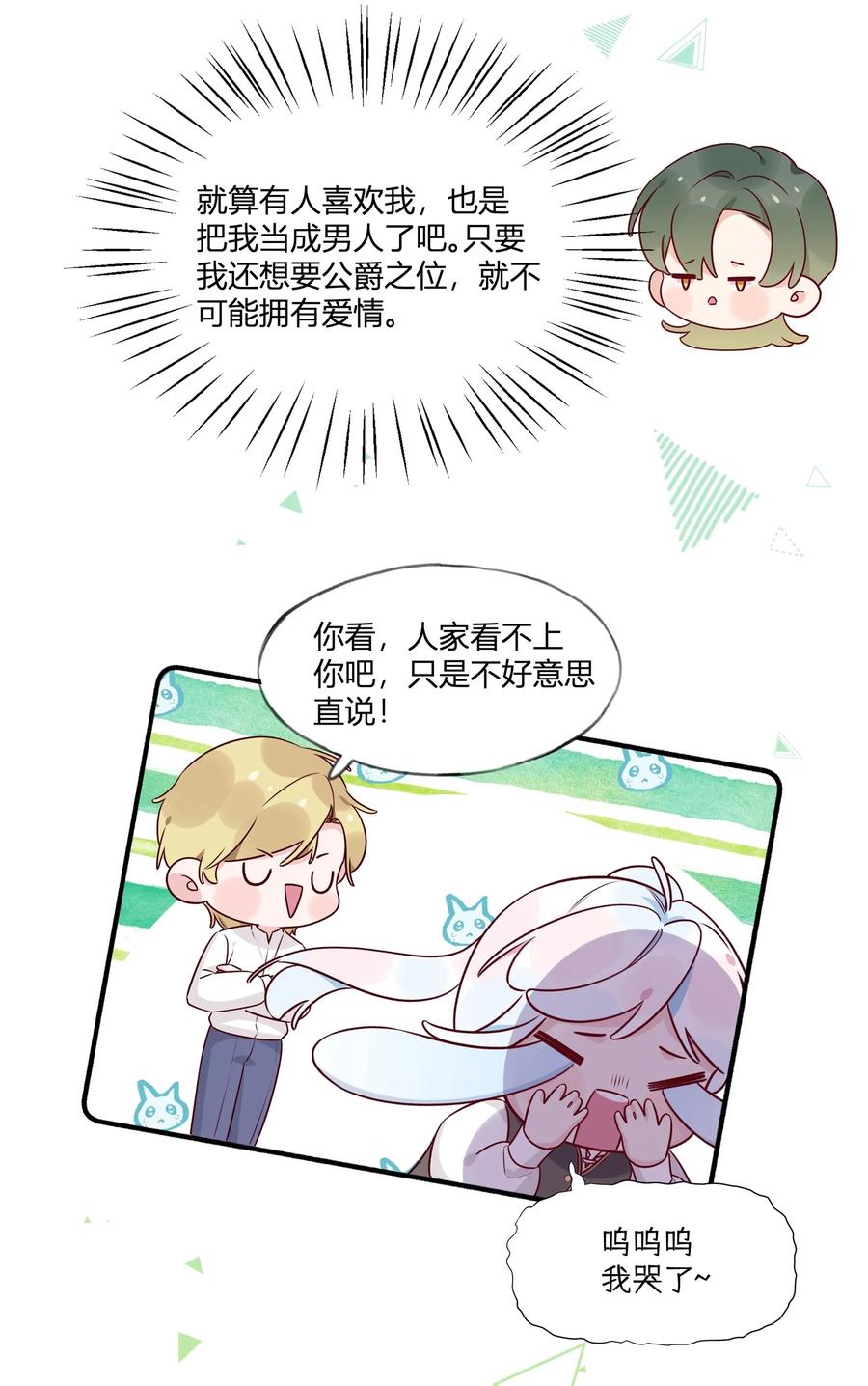 夜莺与玫瑰 - 028 我有不能说的理由…… - 第26张图