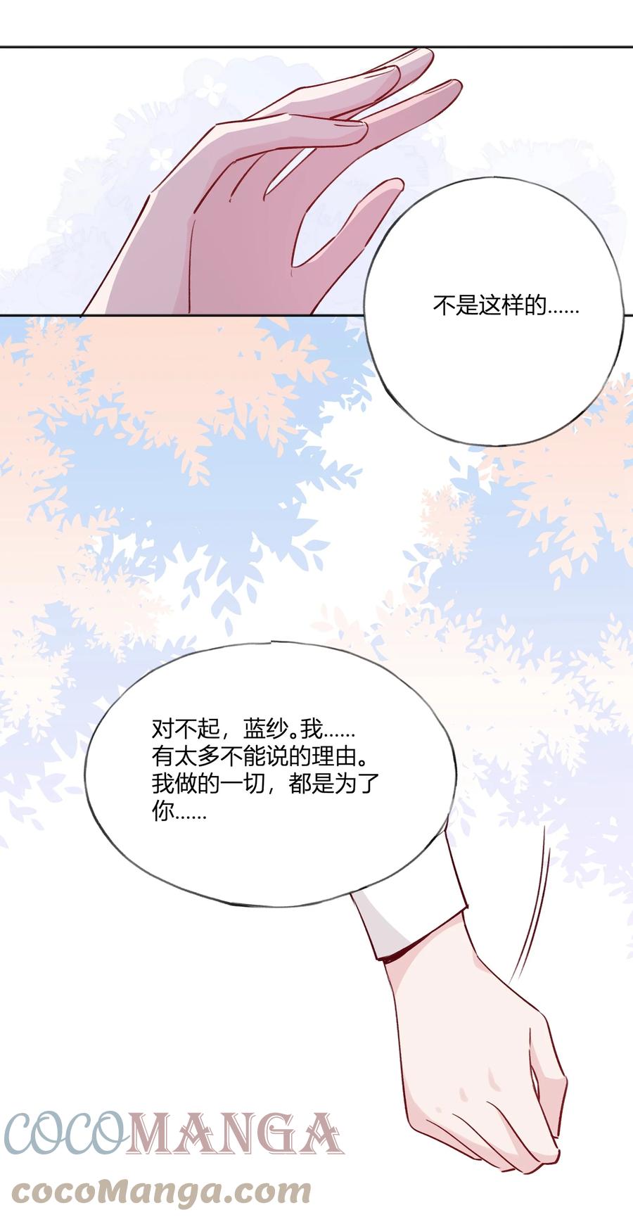 夜莺与玫瑰 - 028 我有不能说的理由…… - 第33张图