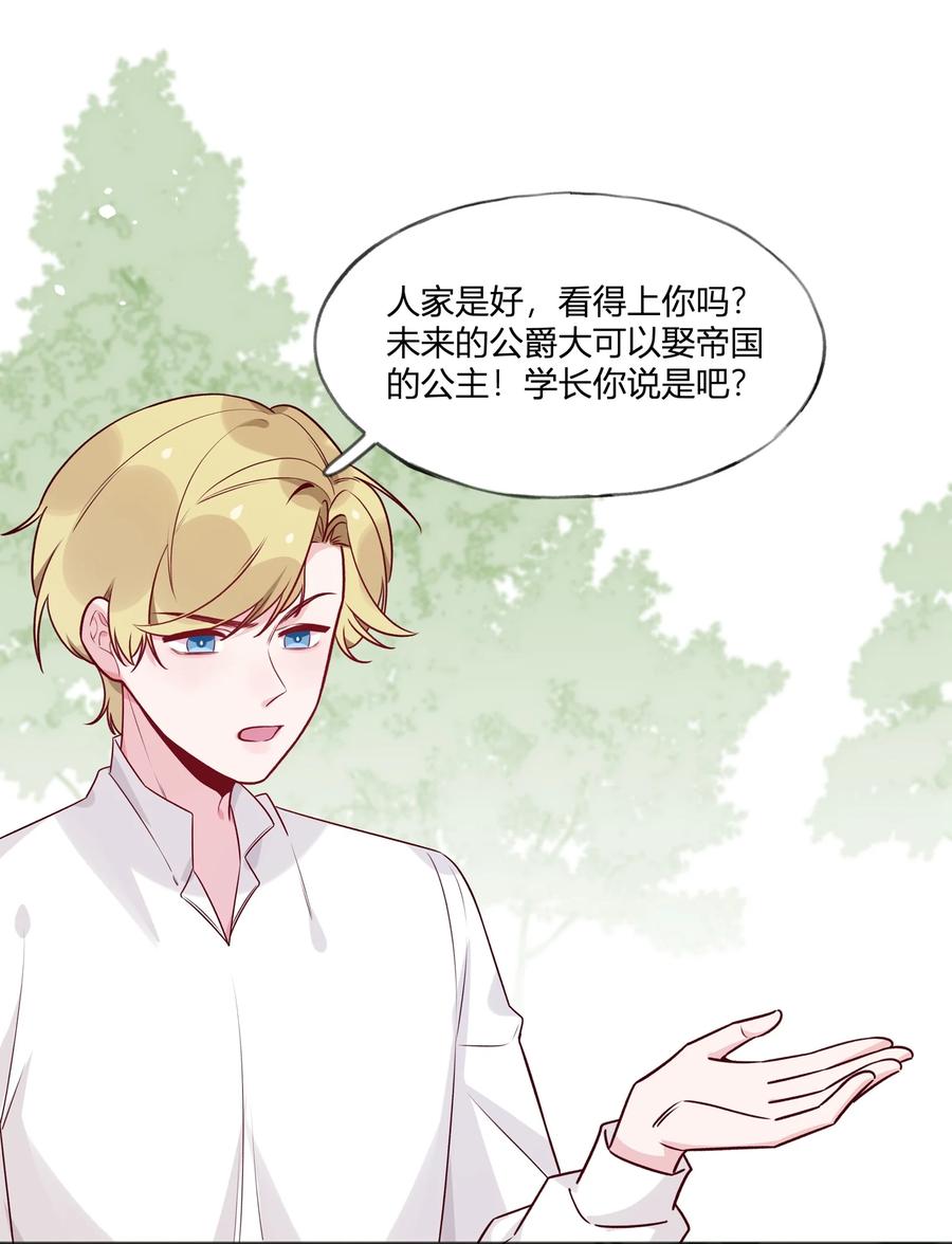 夜莺与玫瑰 - 028 我有不能说的理由…… - 第24张图