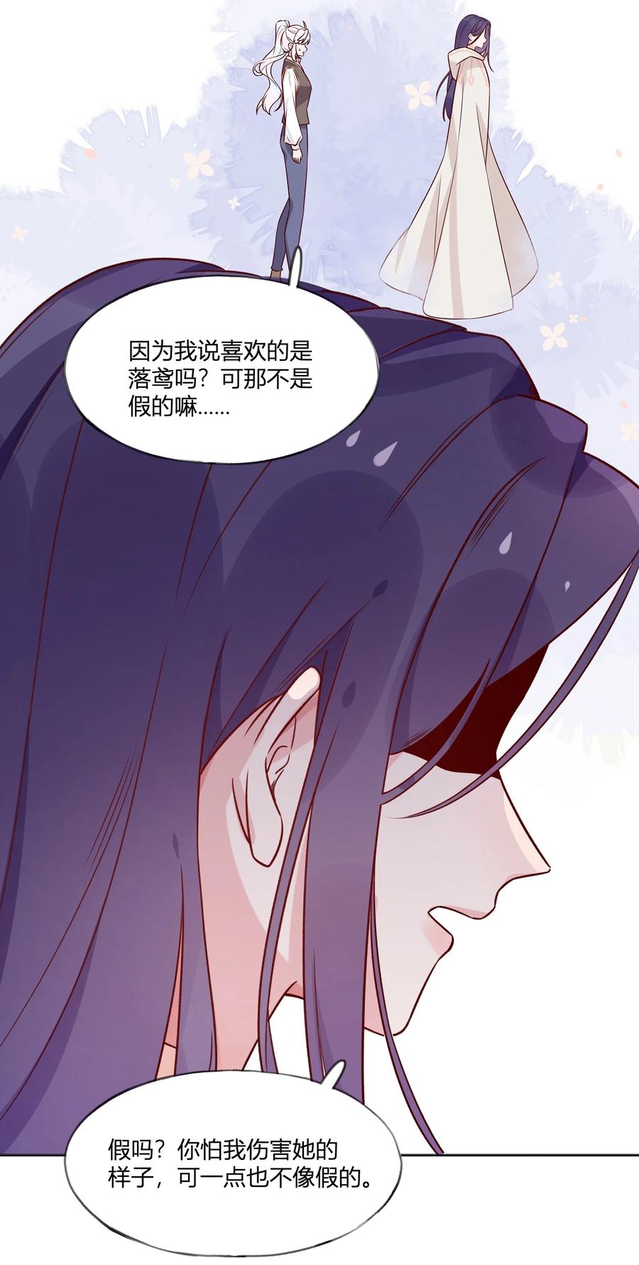 夜莺与玫瑰 - 028 我有不能说的理由…… - 第30张图