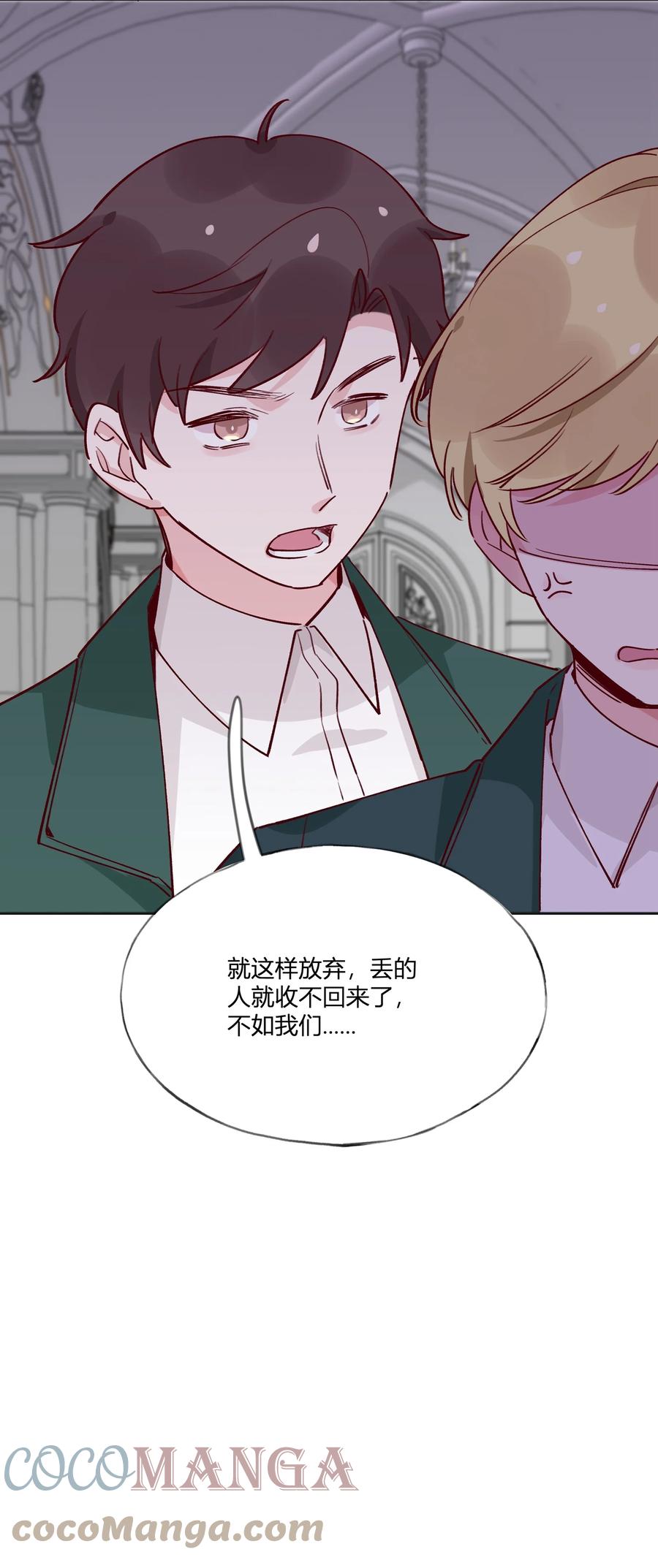 夜莺与玫瑰 - 028 我有不能说的理由…… - 第39张图