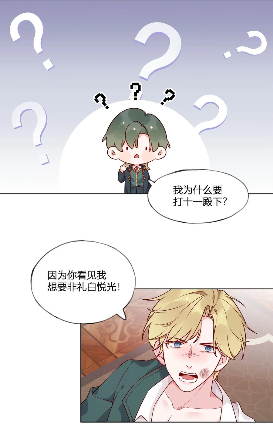 夜莺与玫瑰 - 029 阳谋 - 第16张图