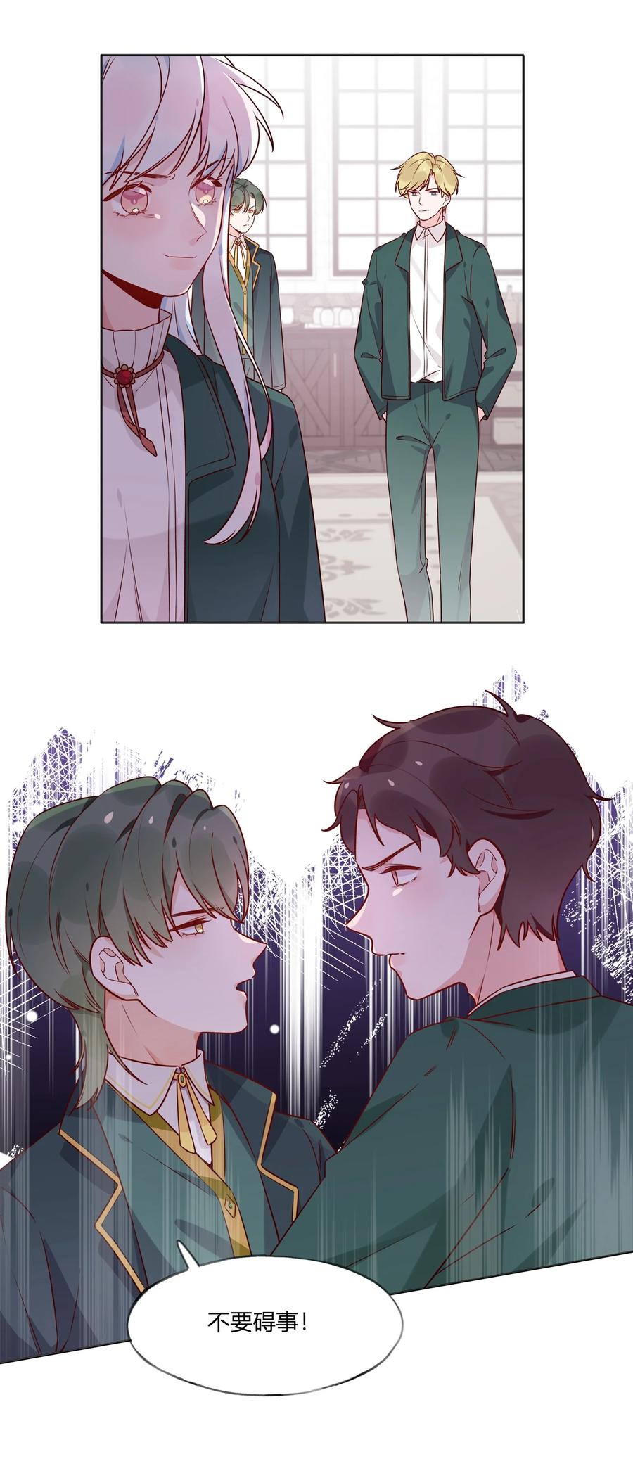 夜莺与玫瑰 - 029 阳谋 - 第8张图