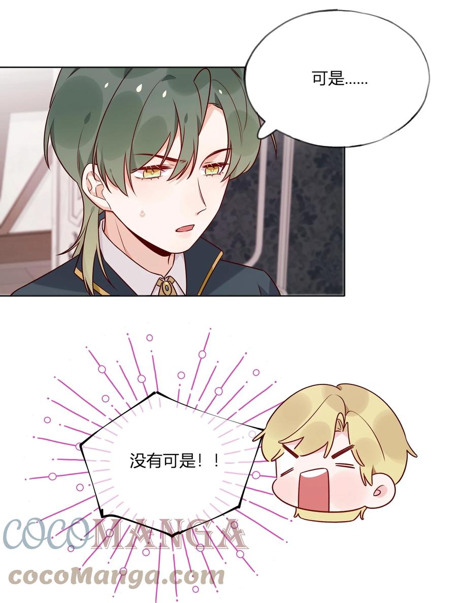 夜莺与玫瑰 - 029 阳谋 - 第17张图