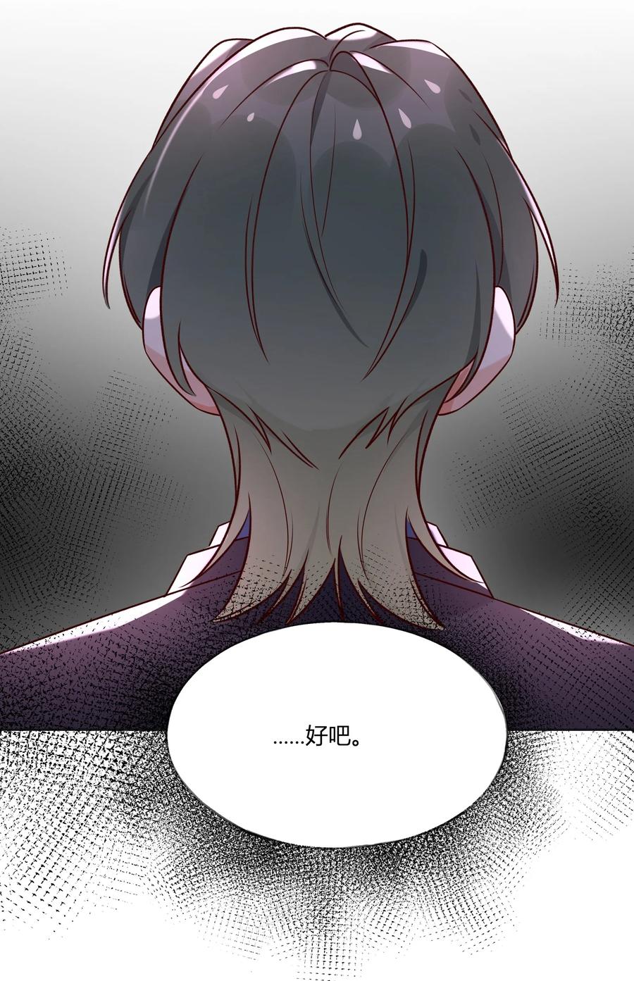 夜莺与玫瑰 - 029 阳谋 - 第24张图