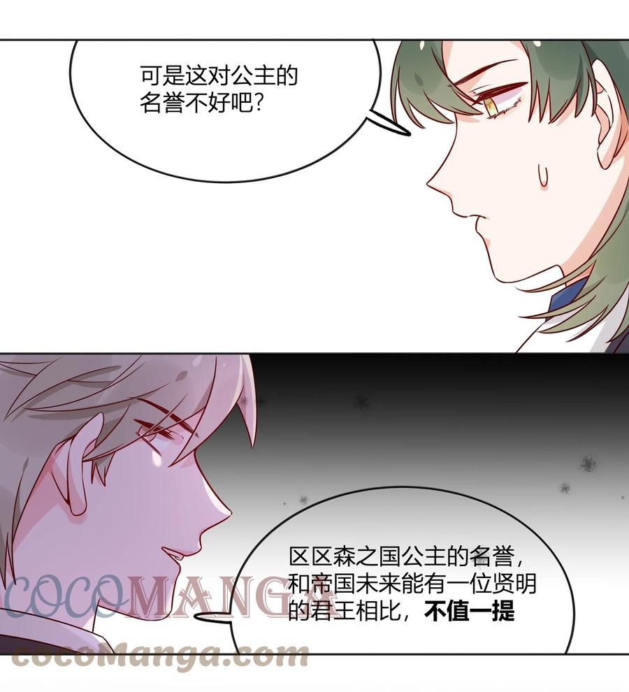 夜莺与玫瑰 - 029 阳谋 - 第23张图