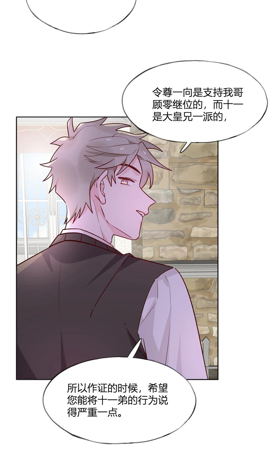 夜莺与玫瑰 - 029 阳谋 - 第22张图