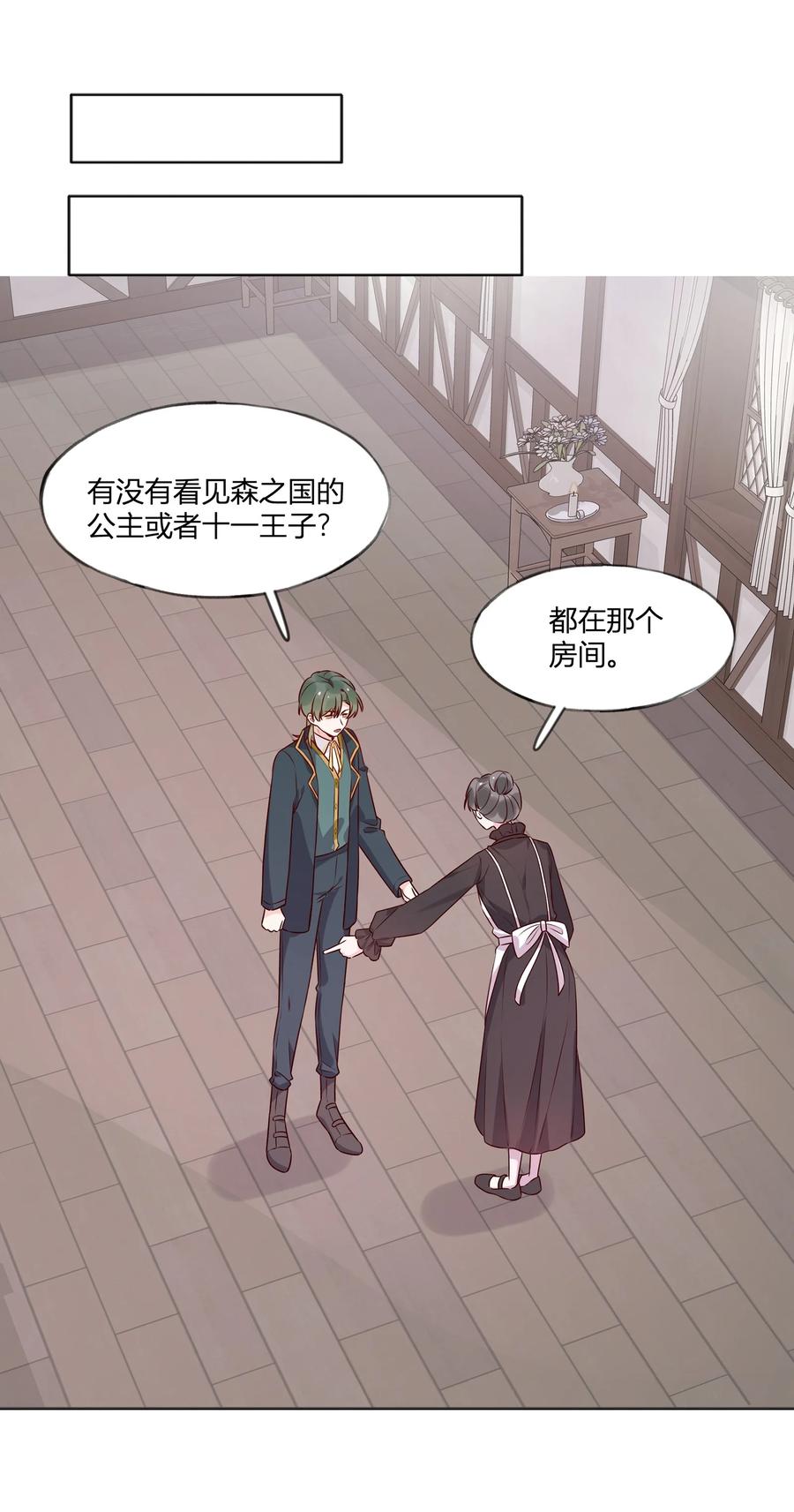 夜莺与玫瑰 - 029 阳谋 - 第10张图