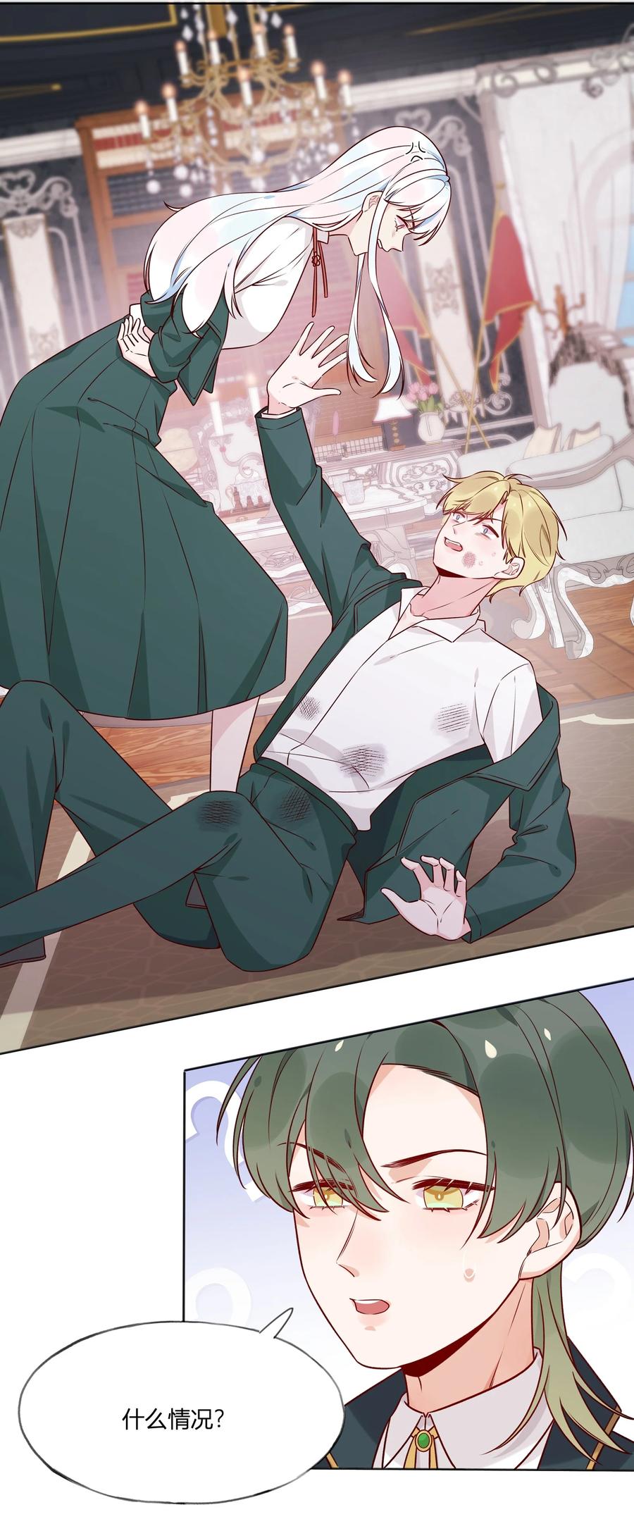 夜莺与玫瑰 - 029 阳谋 - 第12张图