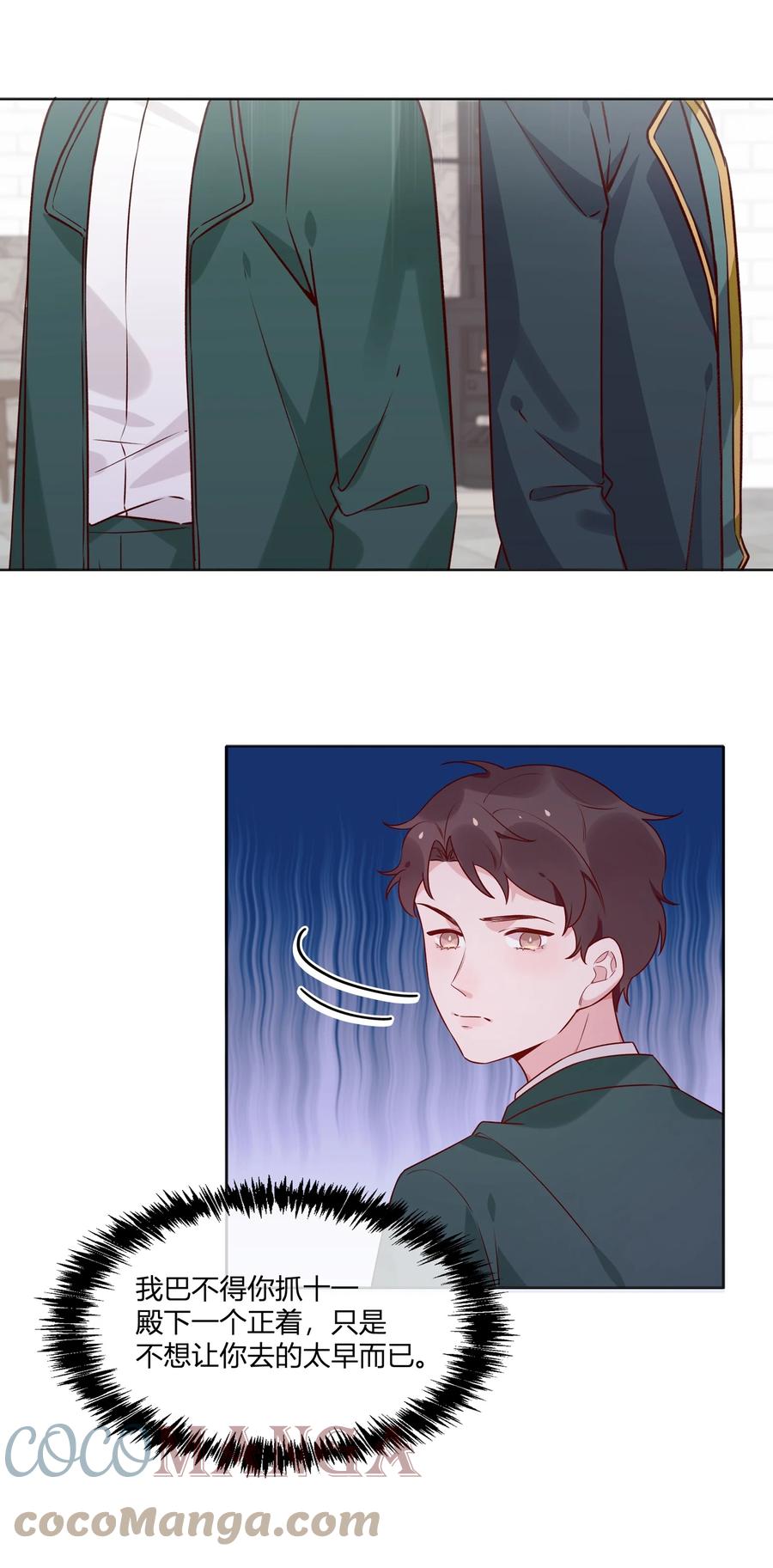 夜莺与玫瑰 - 029 阳谋 - 第9张图