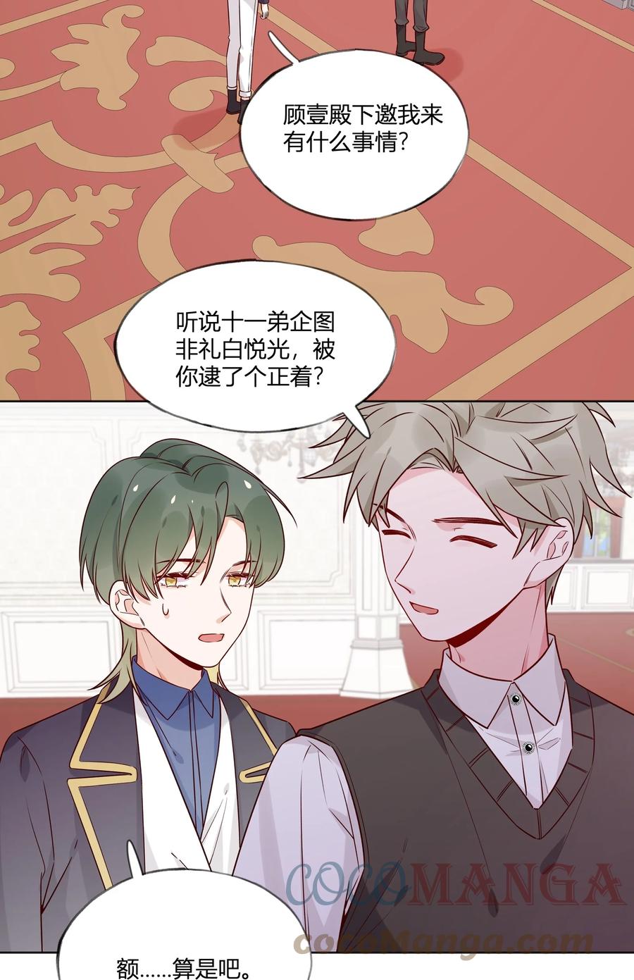 夜莺与玫瑰 - 029 阳谋 - 第21张图