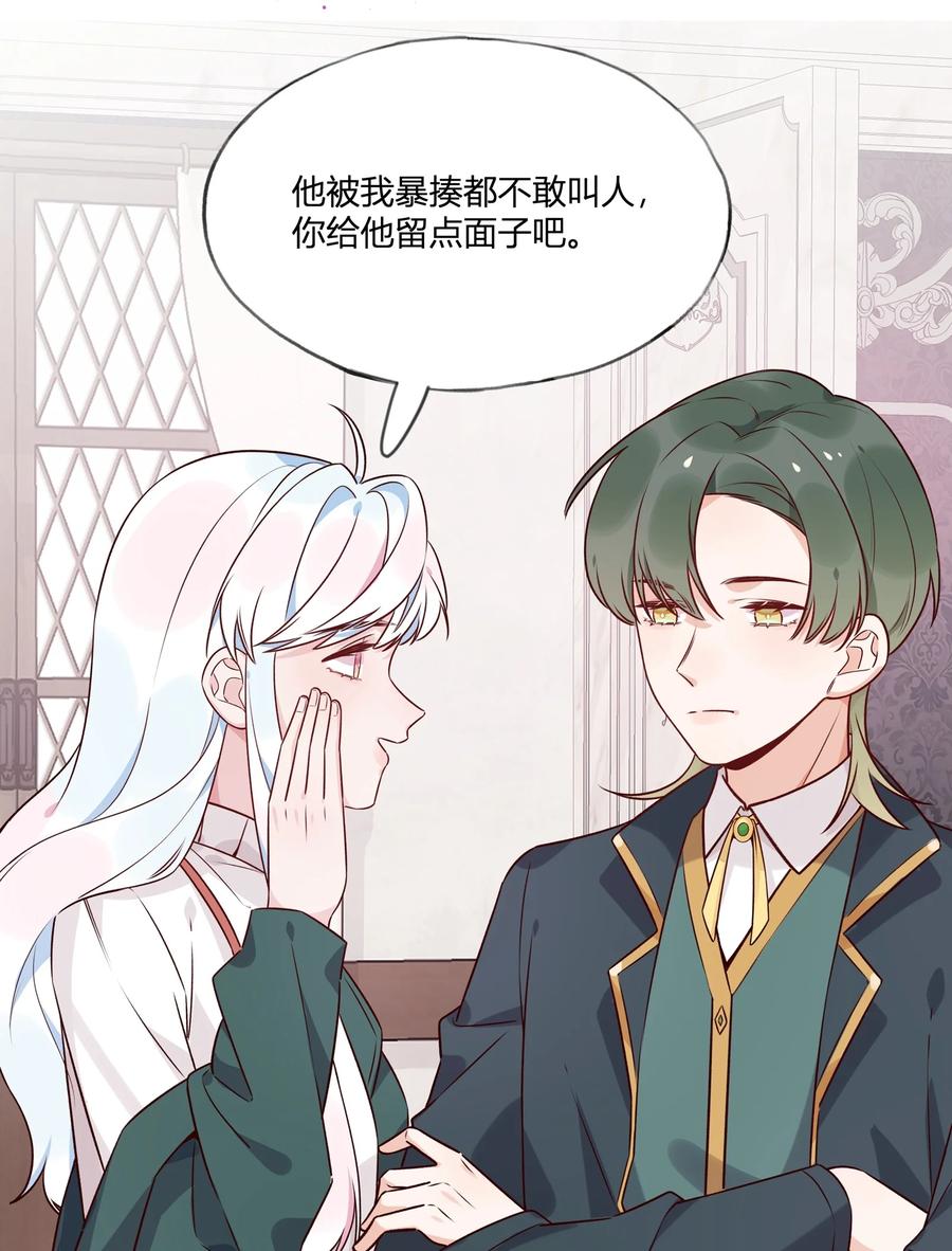 夜莺与玫瑰 - 029 阳谋 - 第18张图