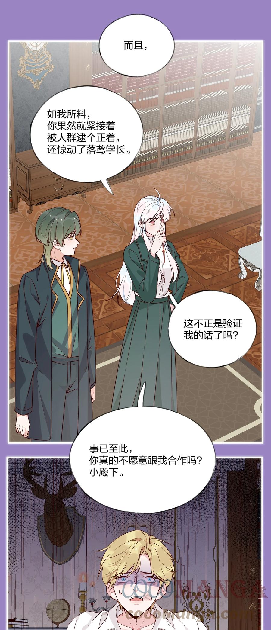 夜莺与玫瑰 - 030 黑吃黑 - 第5张图