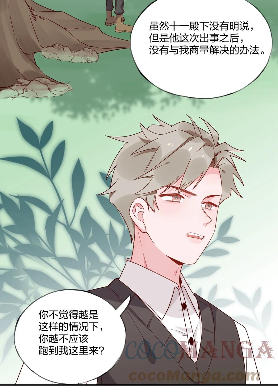 夜莺与玫瑰 - 030 黑吃黑 - 第11张图