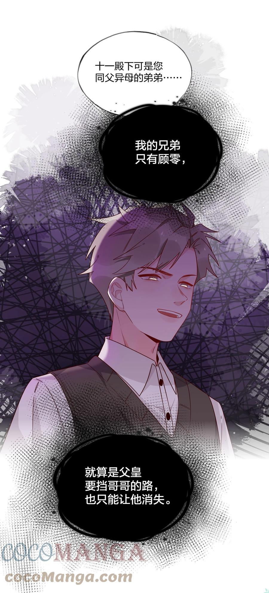 夜莺与玫瑰 - 030 黑吃黑 - 第17张图