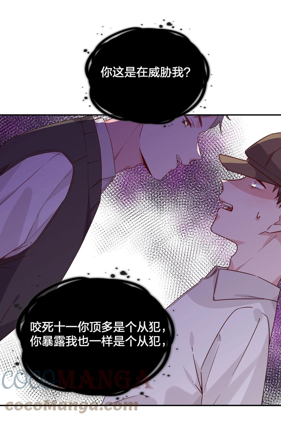 夜莺与玫瑰 - 030 黑吃黑 - 第13张图