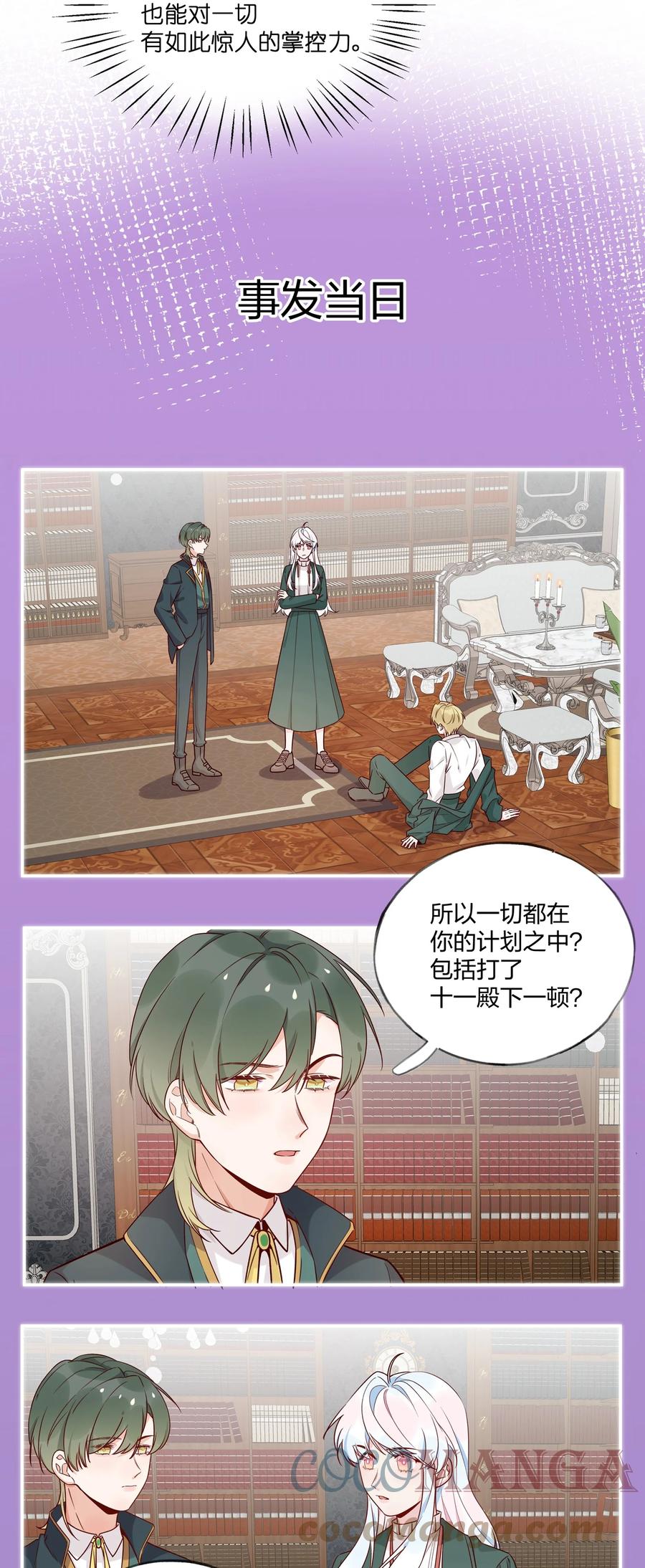 夜莺与玫瑰 - 030 黑吃黑 - 第3张图