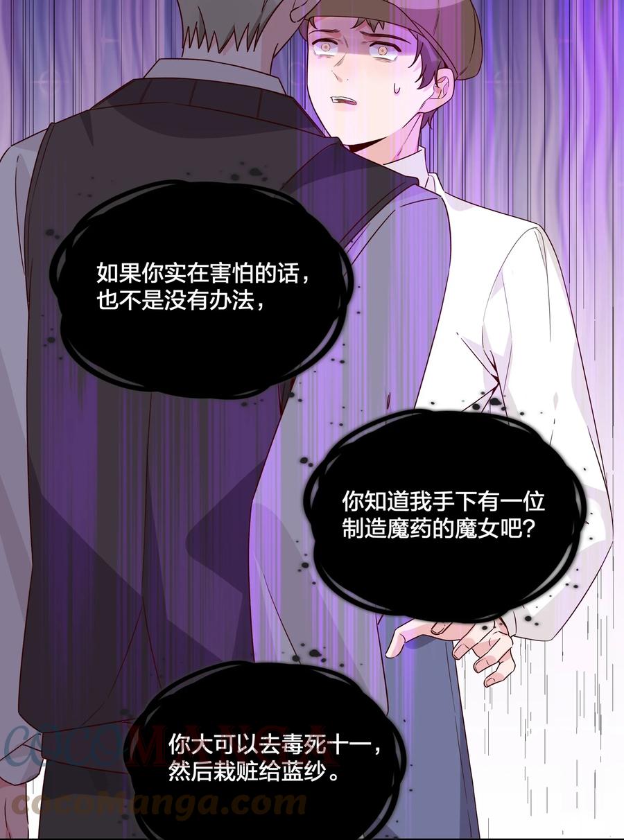 夜莺与玫瑰 - 030 黑吃黑 - 第15张图