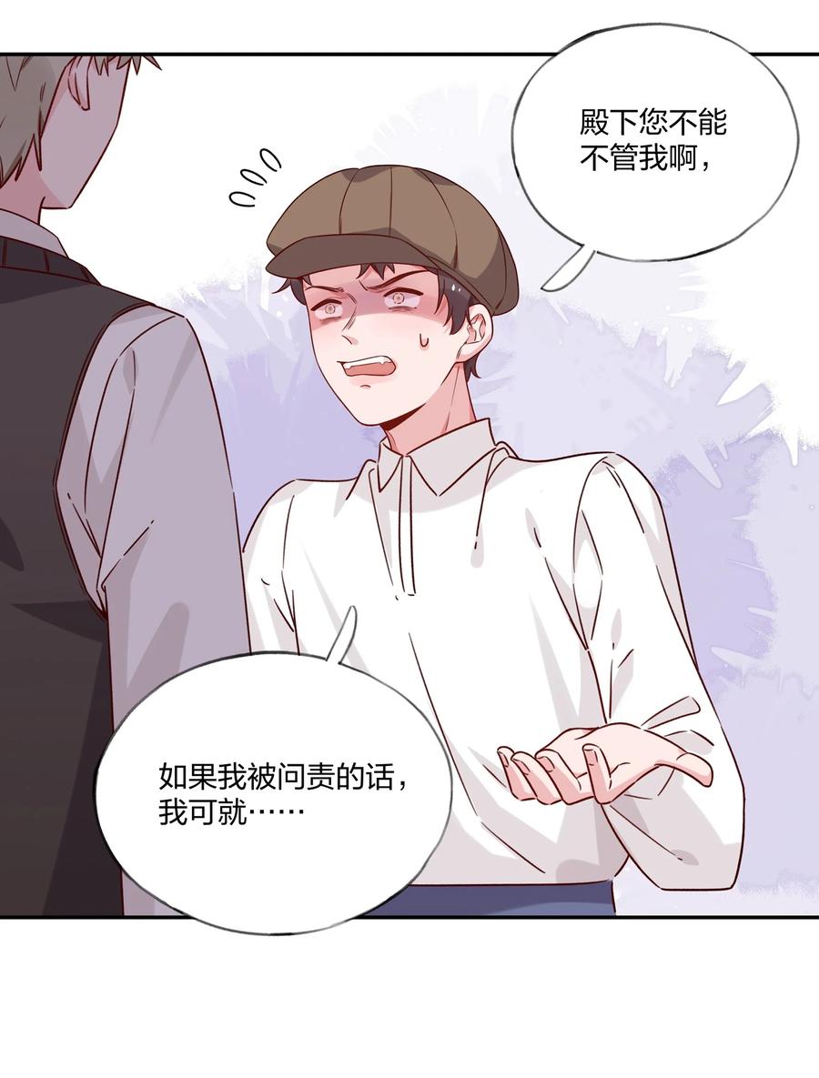 夜莺与玫瑰 - 030 黑吃黑 - 第12张图