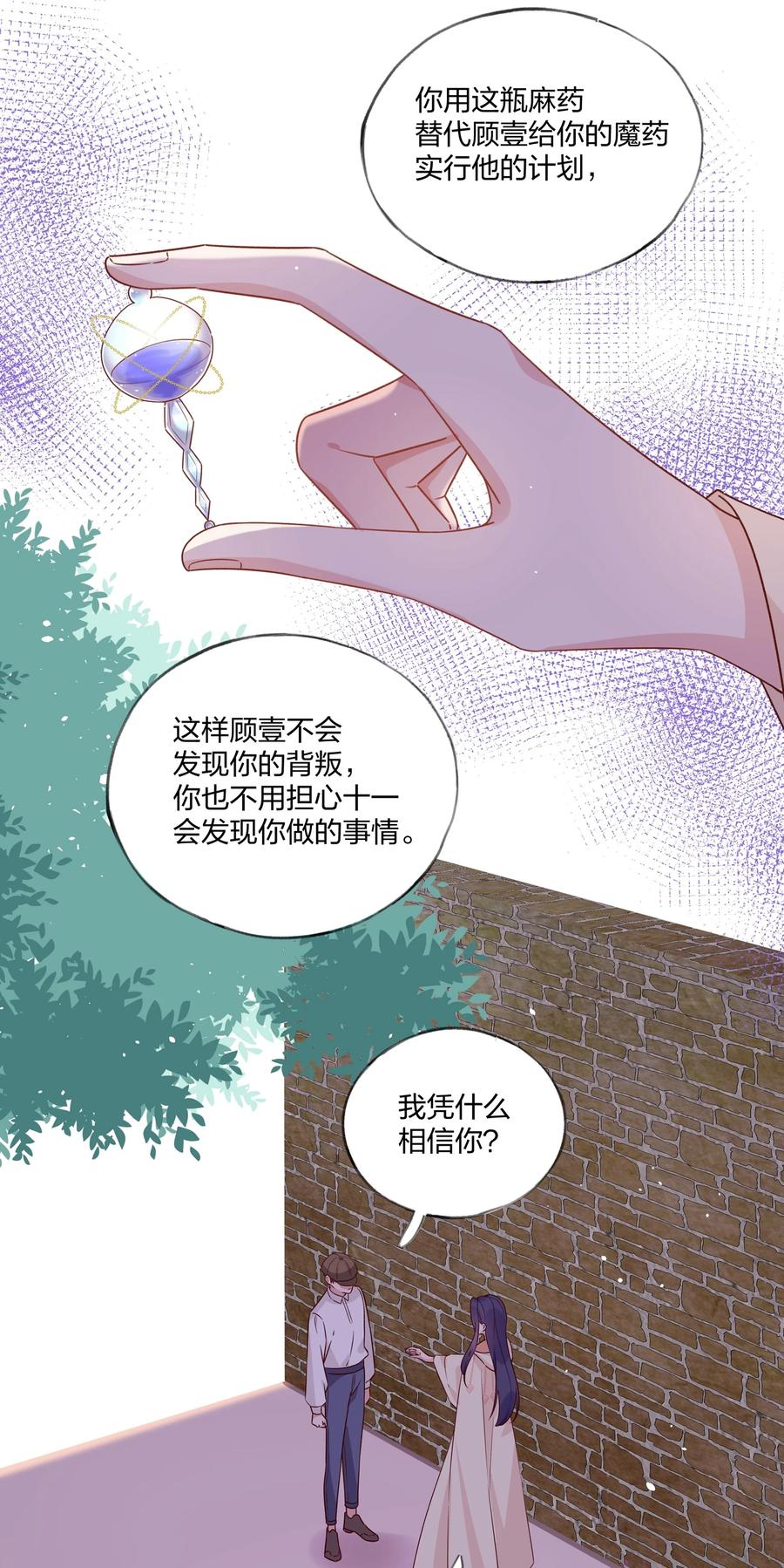 夜莺与玫瑰 - 030 黑吃黑 - 第22张图